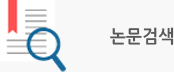 논문검색